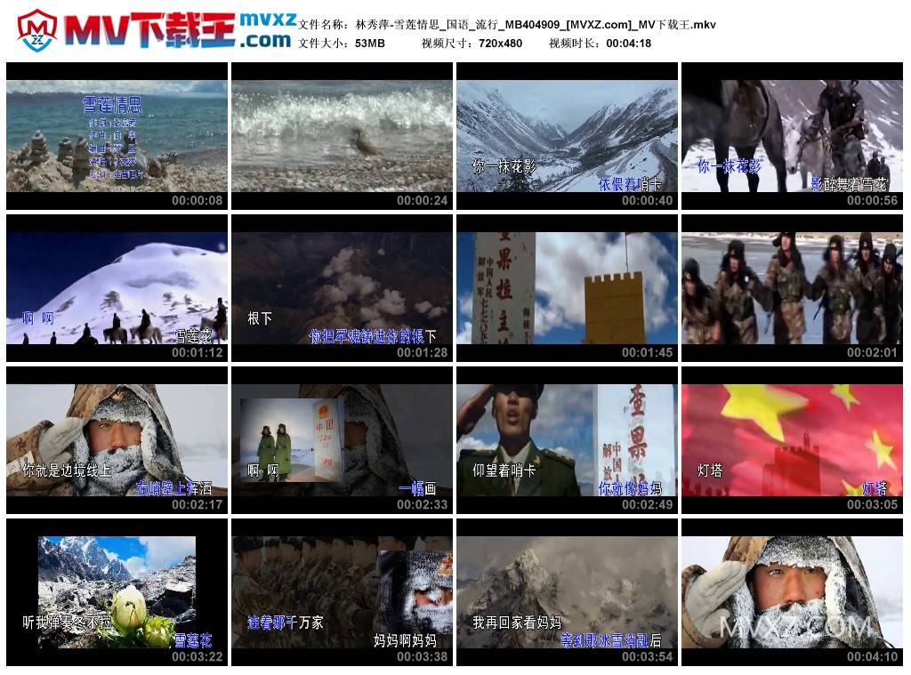 林秀萍-雪莲情思_国语_流行_MB404909